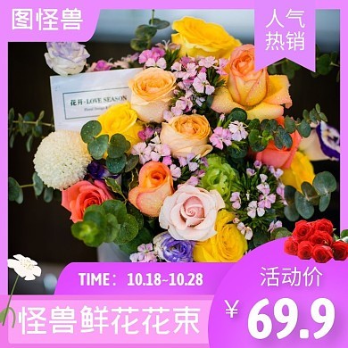 高效设计印章主图模板 图司机助力礼品花卉销售